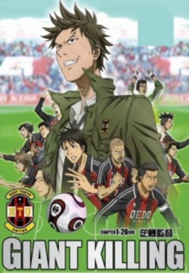 مسلسل انمي Giant Killing الموسم الاول  الحلقة 10