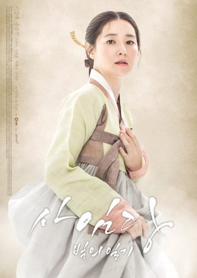 مشاهدة مسلسل Saimdang, Light’s Diary حلقة 5 الموسم الأول