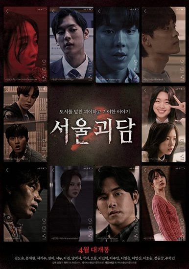 مشاهدة فيلم Seoul Ghost Stories 2022 مترجم