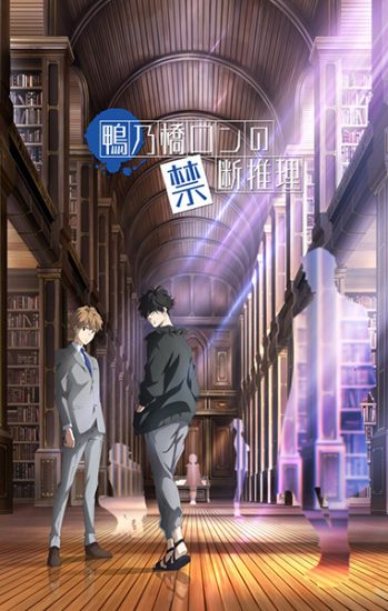 انمي Kamonohashi Ron no Kindan Suiri الموسم الاول مترجم كامل