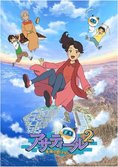 انمي Asatir Mirai no Mukashi Banashi 2 مترجم كامل